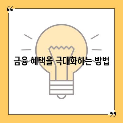 블랙 프라이데이 무직자 소액대출 조건과 한도 완벽 가이드 | 비상금, 대출 팁, 금융 혜택