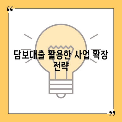 개인사업자를 위한 아파트 담보대출 비교 가이드 | 담보대출, 개인사업자, 금융정보