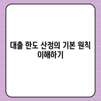 신협 주택담보대출 이용 시 반드시 알아야 할 5가지 팁 | 주택담보대출, 신협, 대출조건, 이자율