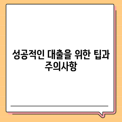 무입고 자동차 담보 대출 청춘 이머니 | 대출 방법, 조건, 팁 제공