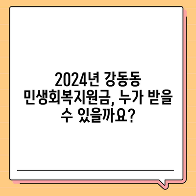 부산시 강서구 강동동 민생회복지원금 | 신청 | 신청방법 | 대상 | 지급일 | 사용처 | 전국민 | 이재명 | 2024