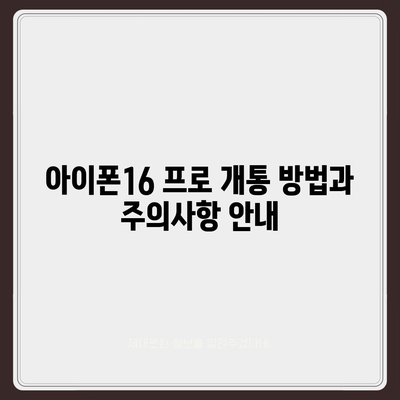 경상남도 창녕군 대지면 아이폰16 프로 사전예약 | 출시일 | 가격 | PRO | SE1 | 디자인 | 프로맥스 | 색상 | 미니 | 개통