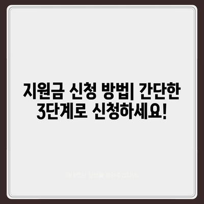 경기도 부천시 약대동 민생회복지원금 | 신청 | 신청방법 | 대상 | 지급일 | 사용처 | 전국민 | 이재명 | 2024