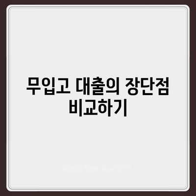 무입고 자동차담보대출| 청춘이머니의 이점과 활용법 | 금융, 대출, 재테크 팁