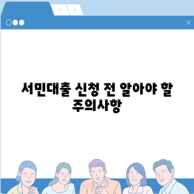 정부 지원 서민대출 햇살론 중복 사용 여부에 대한 완벽 가이드 | 서민대출, 햇살론, 중복사용"