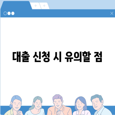 개인사업자를 위한 아파트 담보대출 비교 가이드 | 담보대출, 개인사업자, 금융정보