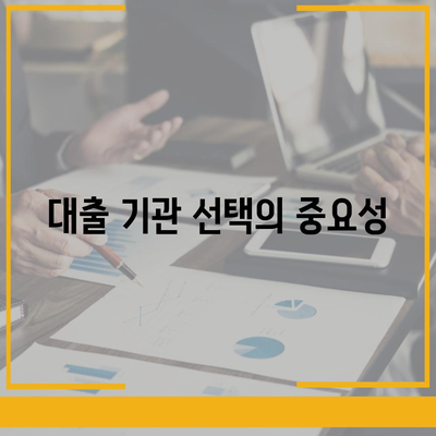 위험한 대출 신청 거절 당하지 마세요! 안전한 대출 신청 방법 가이드 | 대출, 금융, 안전한 대출"