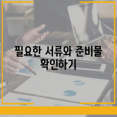 중소기업 사업자대출 신청 방법과 필수 조건 안내 | 중소기업, 대출, 금융 지원