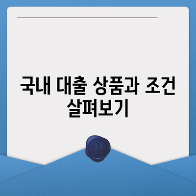 디지털 노마드를 위한 국내외 대출 받는 방법 완벽 가이드 | 대출, 디지털 노마드, 해외 금융