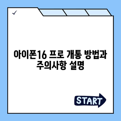 서울시 구로구 구로제4동 아이폰16 프로 사전예약 | 출시일 | 가격 | PRO | SE1 | 디자인 | 프로맥스 | 색상 | 미니 | 개통