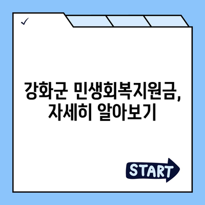 인천시 강화군 강화읍 민생회복지원금 | 신청 | 신청방법 | 대상 | 지급일 | 사용처 | 전국민 | 이재명 | 2024