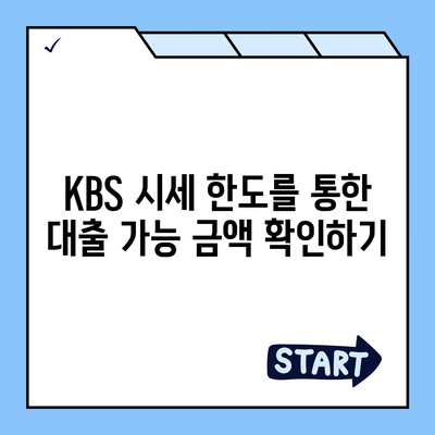 개인사업자를 위한 아파트 담보대출 이용 가이드| KBS 시세 한도 및 후순위 한도 파악하기 | 개인사업자 대출, 아파트 대출, 금융 정보