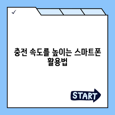 스마트폰 무선 충전기 사용법 및 편리한 충전 방법 가이드 | 무선 충전, 스마트폰, 편리한 충전 방법