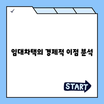 임대차택과 컴퓨터 구입의 장단점 비교! | 임대차택, 컴퓨터 구매, 비용 분석