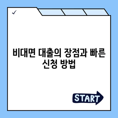 모바일 비대면대출| 쉽고 빠르게 이용하는 방법 5가지 | 금융, 대출, 모바일 서비스