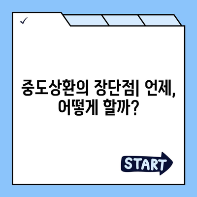 주택담보대출 상담과 중도상환 고려사항| DSR, LTV 완벽 가이드 | 주택금융, 대출상담, 금융TIP"