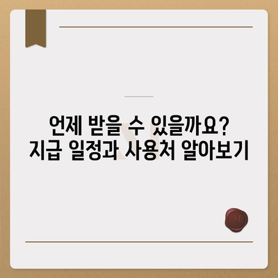 강원도 정선군 화암면 민생회복지원금 | 신청 | 신청방법 | 대상 | 지급일 | 사용처 | 전국민 | 이재명 | 2024