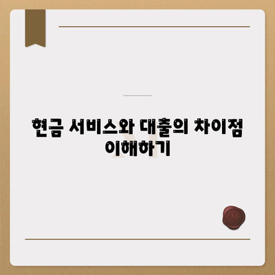 신용카드 현금 이용한도로 대출 가능한 방법은? | 신용카드, 대출, 금융 팁