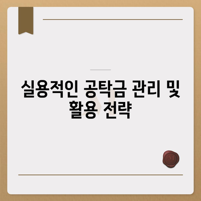 강제집행정지·해방공탁·가압류 공탁금대출, 상품 안내 및 활용법