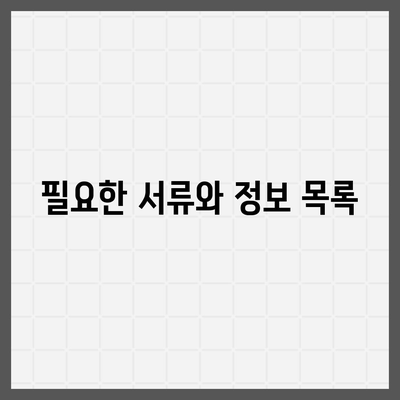 토스 주택담보대출 신청 가이드| 필요한 정보와 유의사항 | 대출, 금융, 주택담보대출