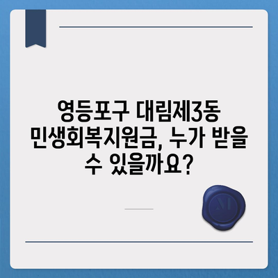 서울시 영등포구 대림제3동 민생회복지원금 | 신청 | 신청방법 | 대상 | 지급일 | 사용처 | 전국민 | 이재명 | 2024