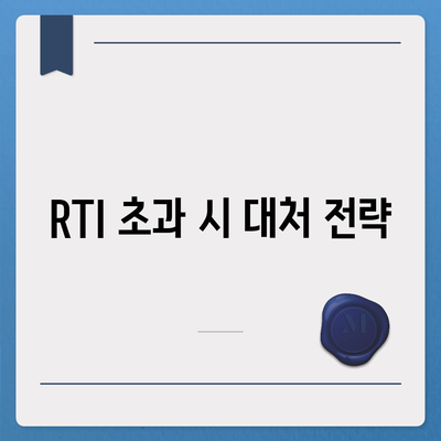 오피스텔 담보 대출 최대한 받는 방법과 DSR, RTI 초과 대처 솔루션 | 대출 전략, 재정 계획, 오피스텔 투자