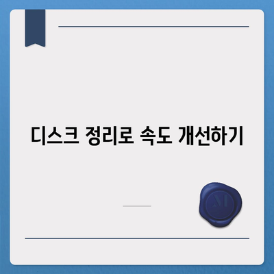 컴퓨터 유지 보수와 성능 최적화를 위한 장기적인 성능 유지 팁 | 컴퓨터, 유지 보수, 성능 최적화, 효율적 관리