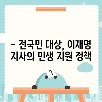 경기도 포천시 영북면 민생회복지원금 | 신청 | 신청방법 | 대상 | 지급일 | 사용처 | 전국민 | 이재명 | 2024