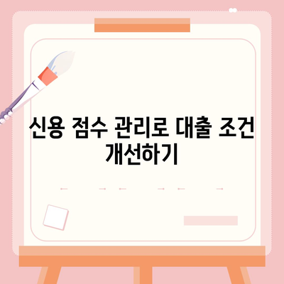 단기 대출