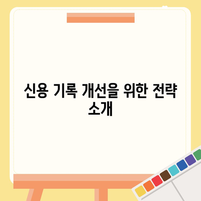 직장인 신용대출 거절 당하지 않으려면? 알아야 할 필수 팁 10가지 | 신용대출, 재무 관리, 직장인 금융 팁