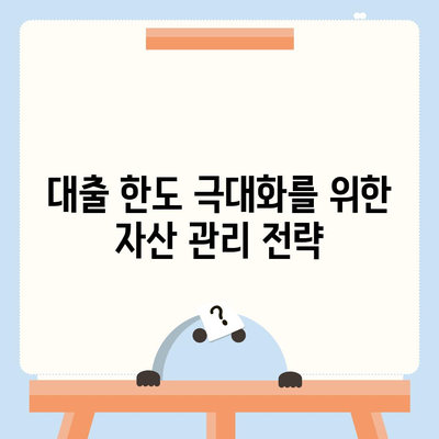 오피스텔 담보 대출 한도 극대화 및 초과 시 처리 방법 | 대출 한도, 금융 팁, 자산 관리