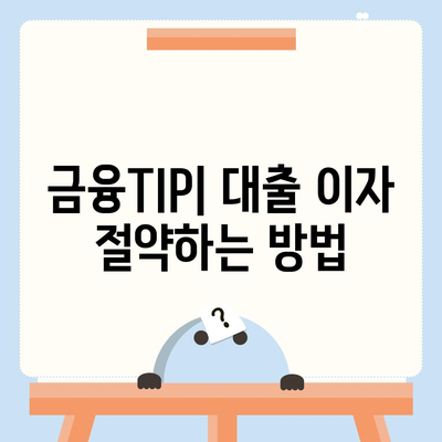 주택담보대출 상담과 중도상환 고려사항| DSR, LTV 완벽 가이드 | 주택금융, 대출상담, 금융TIP"