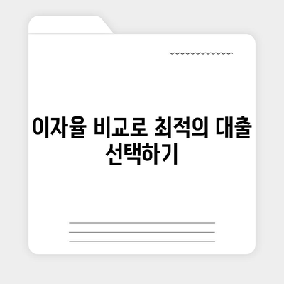 나에게 맞는 주택 담보대출 타입은? 최적의 선택을 위한 5가지 팁 | 주택 대출, 금융 가이드, 대출 타입"