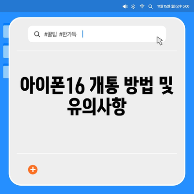 경상북도 군위군 효령면 아이폰16 프로 사전예약 | 출시일 | 가격 | PRO | SE1 | 디자인 | 프로맥스 | 색상 | 미니 | 개통