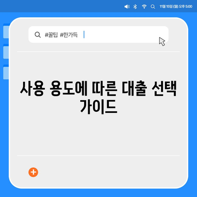 신용대출과 마이너스 통장, 무엇이 다를까? 핵심 차이점 비교 가이드 | 금융 상품, 대출, 자산 관리