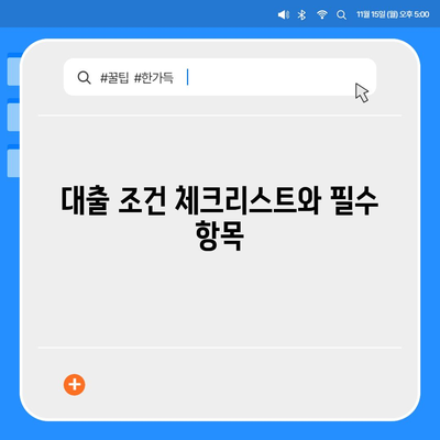 상가 담보 대출 받을 때 주의 사항 핵심 포인트 정리 | 대출 조건, 서류 준비, 금융 팁