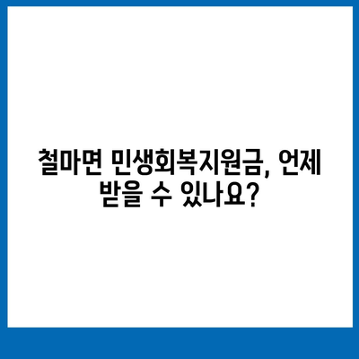 부산시 기장군 철마면 민생회복지원금 | 신청 | 신청방법 | 대상 | 지급일 | 사용처 | 전국민 | 이재명 | 2024