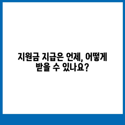 부산시 남구 감만2동 민생회복지원금 | 신청 | 신청방법 | 대상 | 지급일 | 사용처 | 전국민 | 이재명 | 2024