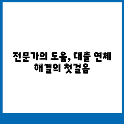 대출 연체의 정서적 영향과 효과적인 대처법 안내 | 대출, 연체, 심리적 영향, 해결책