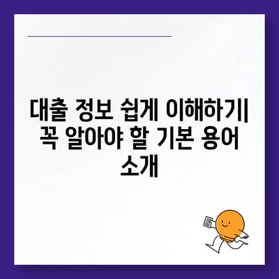 대출신청 궁금증 해결! 프로대출나라에서 알아보는 대출 정보 완벽 가이드 | 대출정보, 신청방법, 금융 팁