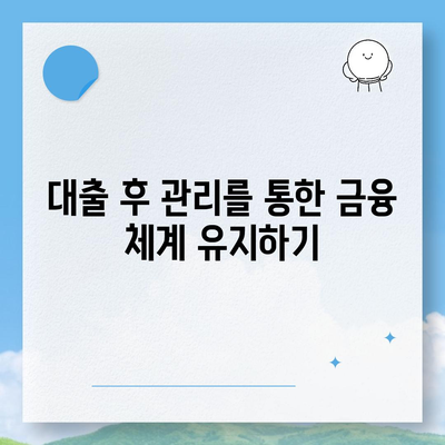 생애최초 주택자금대출, 내 집 마련의 디딤돌로 활용하기 위한 8가지 방법 | 주택구입, 재정계획, 대출전략"