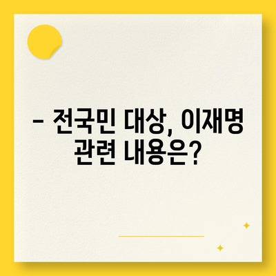 경상남도 합천군 야로면 민생회복지원금 | 신청 | 신청방법 | 대상 | 지급일 | 사용처 | 전국민 | 이재명 | 2024