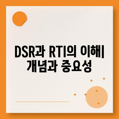 오피스텔 담보 대출 DSR 및 RTI 초과 시 효과적인 대응 방법 | 금융 가이드, 대출 전략, 재정 관리