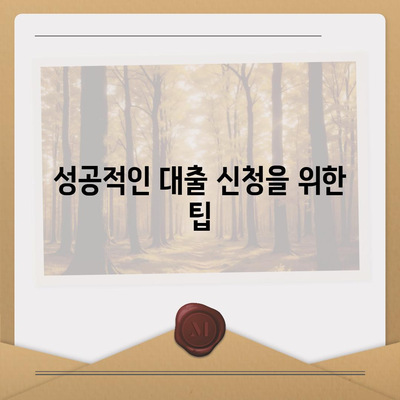 법인 사업자를 위한 대출 종류 및 신청 조건 완벽 가이드! | 대출 유형, 신청 방법, 사업자 금융