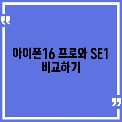 인천시 연수구 송도4동 아이폰16 프로 사전예약 | 출시일 | 가격 | PRO | SE1 | 디자인 | 프로맥스 | 색상 | 미니 | 개통