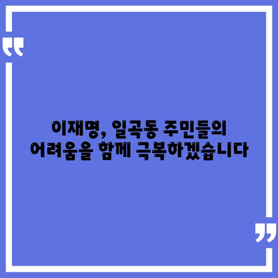 광주시 북구 일곡동 민생회복지원금 | 신청 | 신청방법 | 대상 | 지급일 | 사용처 | 전국민 | 이재명 | 2024