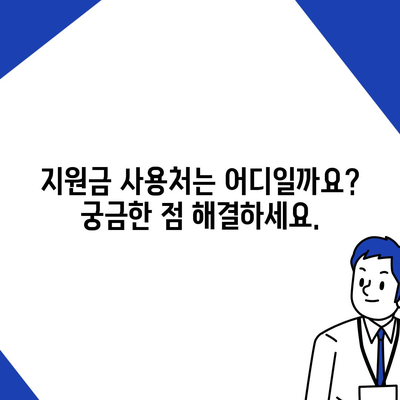 전라북도 부안군 진서면 민생회복지원금 | 신청 | 신청방법 | 대상 | 지급일 | 사용처 | 전국민 | 이재명 | 2024