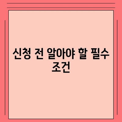 오피스텔담보대출의 한도 및 방법론 완벽 가이드 | 대출 한도, 신청 방법, 대출 팁