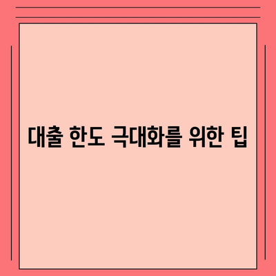 오피스텔 담보 대출 최대한 받는 방법과 DSR, RTI 초과 대처 솔루션 | 대출 전략, 재정 계획, 오피스텔 투자