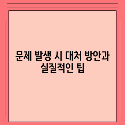 공동명의 주택 담보 대출, 배우자 미동의 문제 해결을 위한 5가지 실천 팁 | 주택 대출, 금융 가이드, 부동산"